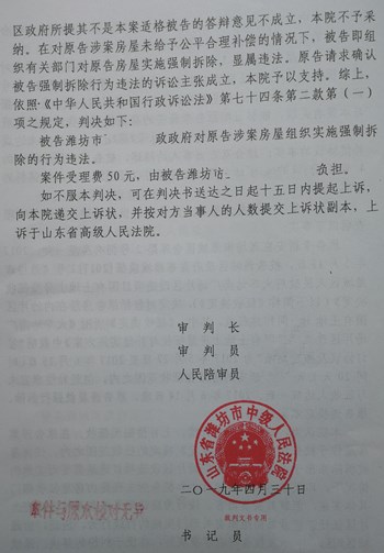山东潍坊违法拆迁案例:拆迁补偿谈不妥就违法拆迁房屋