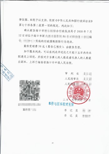 海口市违法拆迁案例:房屋被违法拆迁找不到违法拆迁主体如何维护自己的权益