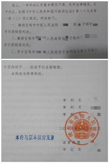 陕西省宝鸡违法拆迁案例:城中村改造土地征收房屋被强制拆除,历经两审终获赔偿