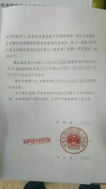 河南商丘违法拆迁案例:拆迁补偿协议尚未达成一致房屋被管委会、街道办违法拆迁