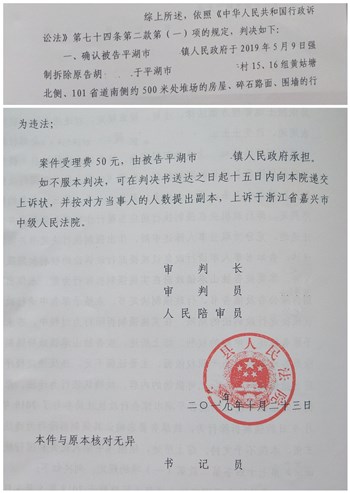 浙江平湖违法拆迁案例:租赁土地上修建堆场责令自行拆除后被违法拆迁