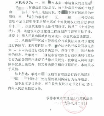 河北承德违法拆迁案例:房屋被不明人员毁坏,后确认房屋系被某城管局强制拆除